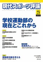 現代スポーツ評論 28 表紙