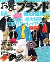 おとこのブランド HEROES（ヒーローズ） 7月号 表紙