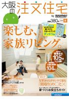 SUUMO注文住宅　大阪で建てる 2013夏 (発売日2013年05月21日) 表紙