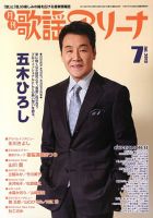月刊 歌謡アリーナ 7月号 (発売日2013年05月21日) 表紙