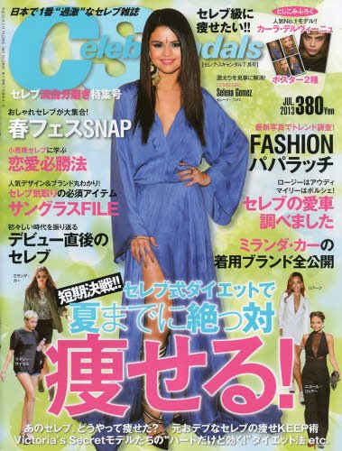 Celeb Scandals (セレブ・スキャンダル) 7月号 (発売日2013年05月18日) 表紙