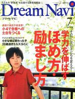 Dream Navi (ドリームナビ) 7月号 表紙