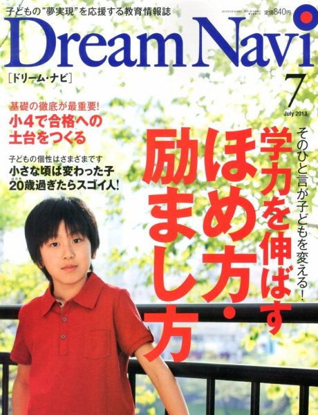 Dream Navi (ドリームナビ) 7月号 (発売日2013年05月18日) 表紙