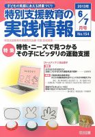 特別支援教育の実践情報 7月号 表紙