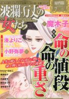波乱万丈の女たち 7月号 表紙