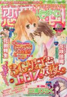 恋愛天国 7月号 (発売日2013年05月18日) 表紙