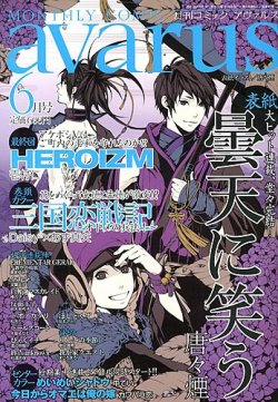 Comic Avarus コミック アヴァルス 6月号 2013年05月15日発売