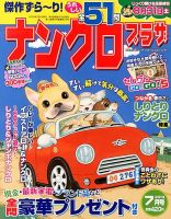 ナンクロプラザ 7月号 表紙