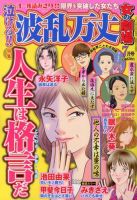 泣ける ! ! 波乱万丈女の劇場 7月号 (発売日2013年05月17日) 表紙