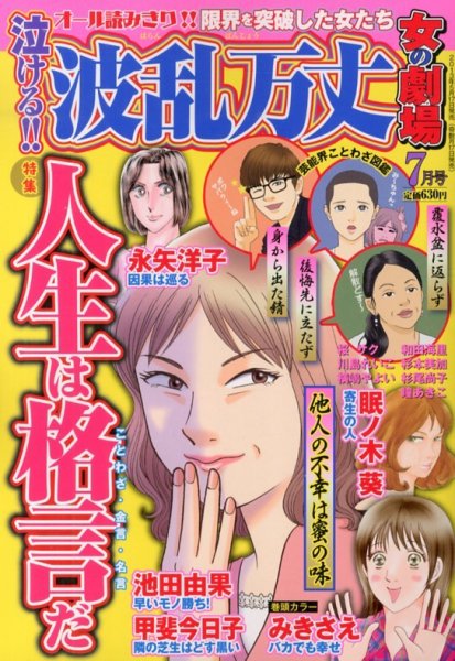 泣ける ! ! 波乱万丈女の劇場 7月号 (発売日2013年05月17日) 表紙