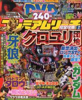 プレミアムリーチ完全攻略DVD 7月号 (発売日2013年05月20日) 表紙