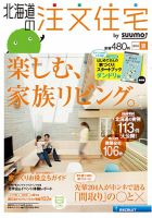 SUUMO注文住宅　北海道で建てる 2013夏 (発売日2013年05月21日) 表紙