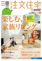 SUUMO注文住宅　三重で建てる 2013夏 (発売日2013年05月21日) 表紙
