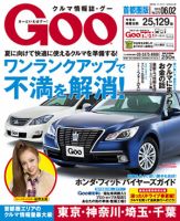 GOO首都圏版 6/2号 (発売日2013年05月02日) 表紙