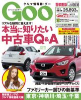 GOO首都圏版 6/16号 (発売日2013年05月16日) 表紙