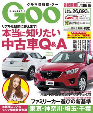 GOO首都圏版 6/16号 (発売日2013年05月16日) 表紙