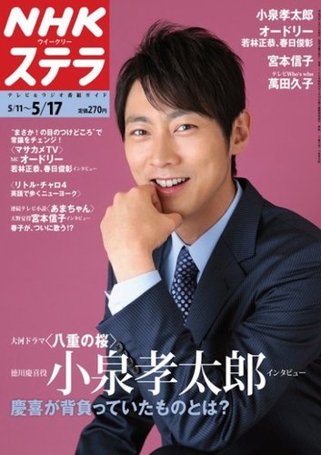 Nhkステラ 関西版 5 17号 13年05月08日発売 雑誌 定期購読の予約はfujisan