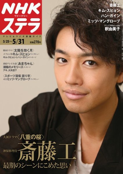 NHKステラ 関西版 5/31号 (発売日2013年05月22日) 表紙