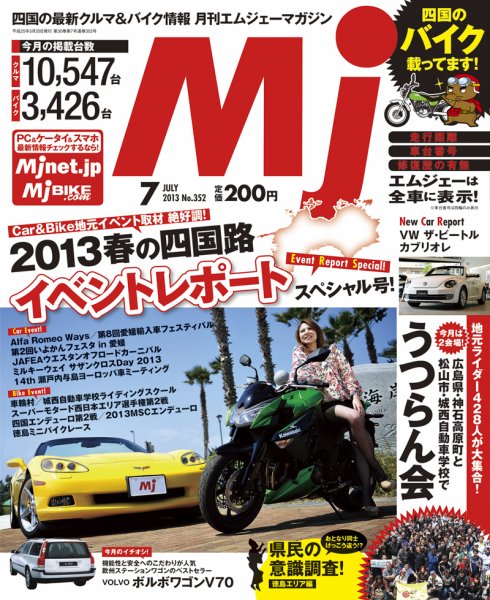 月刊　Mjマガジン 2013年7月号 (発売日2013年05月20日) 表紙