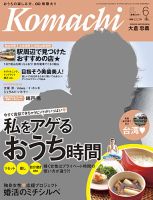 愛媛こまち 2013年6月号 表紙