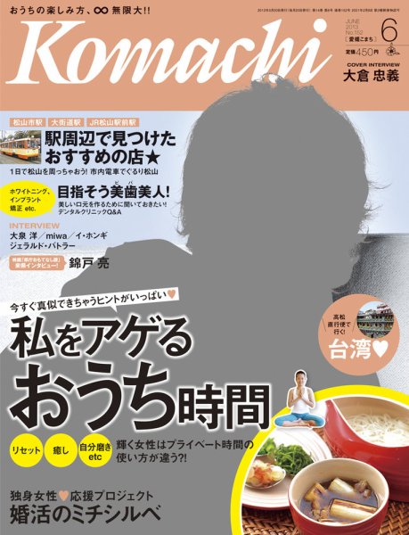 愛媛こまち 2013年6月号 (発売日2013年05月20日) 表紙