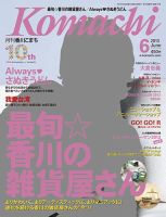 月刊　香川こまち 2013年6月号 (発売日2013年05月20日) 表紙