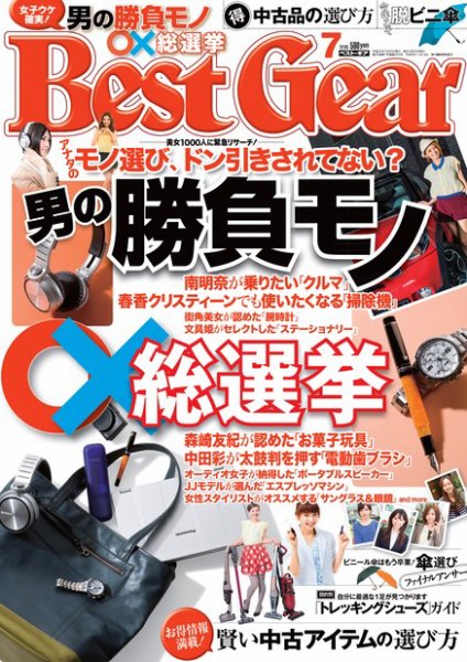 Best Gear（ベストギア） [ライト版] 7月号 (発売日2013年05月20日) 表紙