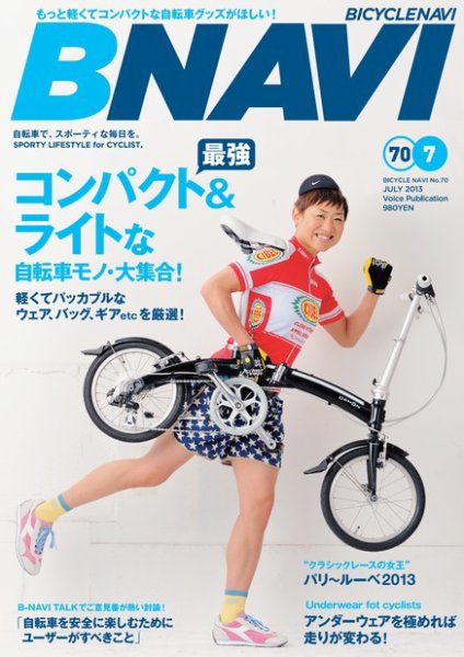 BICYCLE NAVI（バイシクルナビ） ［ライト版］ 2013年05月25日発売号 表紙