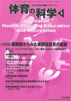 体育の科学 63巻5月号 表紙