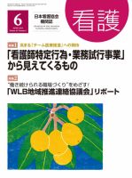 看護 6月号 表紙