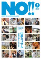 NO!!（エヌオー）のバックナンバー (2ページ目 15件表示) | 雑誌/定期購読の予約はFujisan