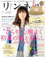 リンネル 7月号 表紙