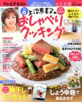 上沼恵美子のおしゃべりクッキング 6月号 (発売日2013年05月21日) 表紙