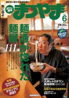 タウン情報まつやま 6月号 表紙