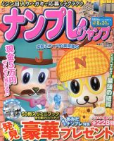 ナンプレジャンプ 7月号 (発売日2013年05月18日) 表紙