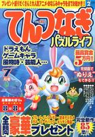 てんつなぎパズルライフ 7月号 表紙