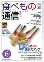 食べもの通信のバックナンバー (4ページ目 45件表示) | 雑誌/電子書籍/定期購読の予約はFujisan