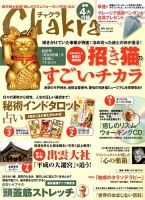 Chakra (チャクラ) 7月号 (発売日2013年05月16日) 表紙