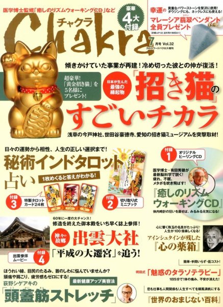 Chakra (チャクラ) 7月号 (発売日2013年05月16日) 表紙