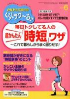 PHPくらしラクーる 6月号 表紙