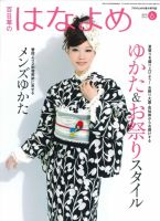 百日草　はなよめ 6月号 (発売日2013年05月15日) 表紙