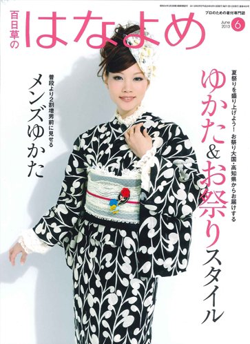 百日草　はなよめ 6月号 (発売日2013年05月15日) 表紙