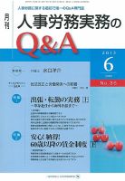 労働基準＆人事労務実務Q&A ６月号 表紙