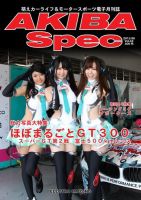 AKIBA Spec（アキバスペック） 6月号(43号) 表紙
