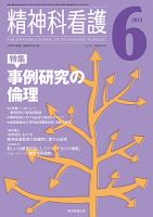 精神科看護 2013年6月号 表紙