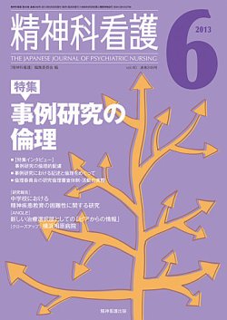 精神科看護 2013年6月号 (発売日2013年05月20日) 表紙
