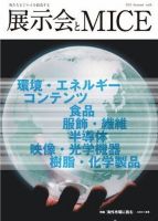 EventBiz（イベントビズ） vol.8 表紙