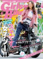 Girls Biker（ガールズバイカー） 2013/6月号 (発売日2013年05月15日) 表紙