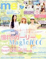 mer（メル） 7月号 (発売日2013年05月17日) 表紙
