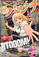 月刊コミックバンチ 7月号 (発売日2013年05月21日) 表紙